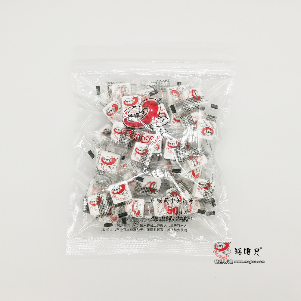 玛姬儿压缩面巾无纺布,小方巾,卸妆巾,独立糖果包装,50粒每包