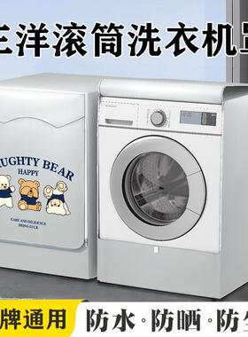 三洋全自动DIQUA/帝度 DG-F90322BS 9公斤滚筒洗衣机罩防水防晒套