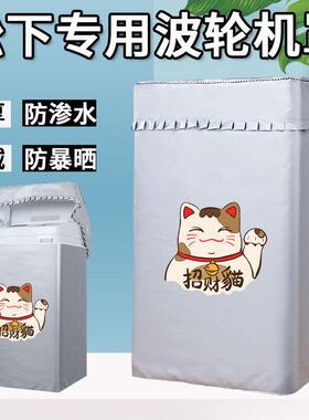 松下8/9/10KG公斤XQB100-Q1E2A波轮洗衣机防水防晒机防尘保护套罩