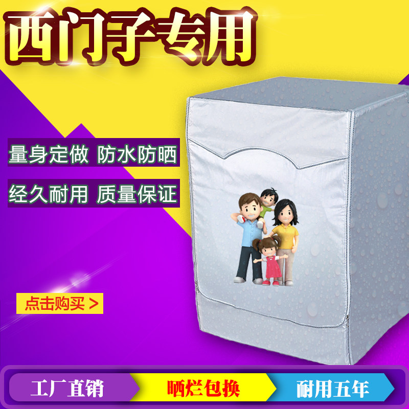 适用西门子6-12公斤洗衣机罩滚筒式侧门开全自动防水防晒防护套子