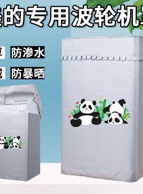 美的全自动波轮洗衣机罩8/9/10公斤MB100ECO防水防晒防尘盖布套子