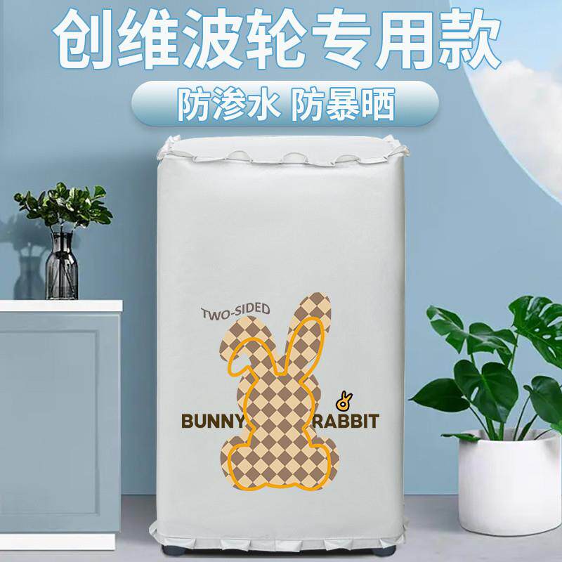创维洗衣机罩防水防晒波轮式上开翻盖T80J盖布阳台遮阳防污防尘罩