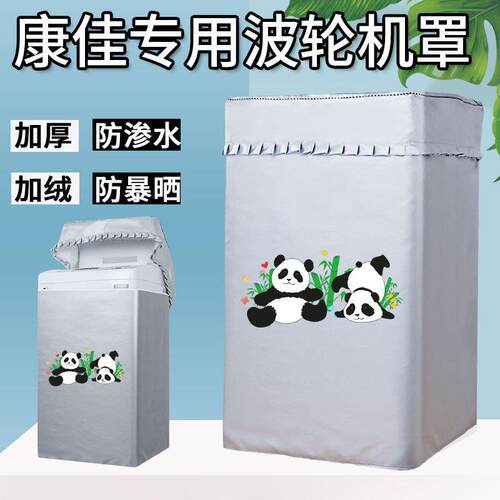 康佳4.5公斤婴儿童迷你洗衣机罩布小型波轮防水防晒套罩XQB45-288