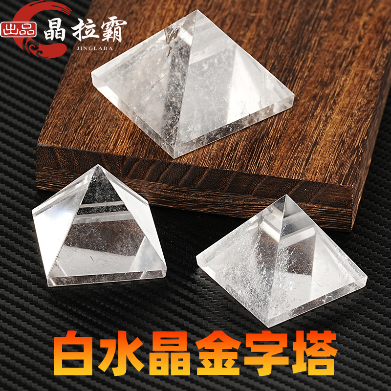 晶拉霸天然白水晶金字塔摆件
