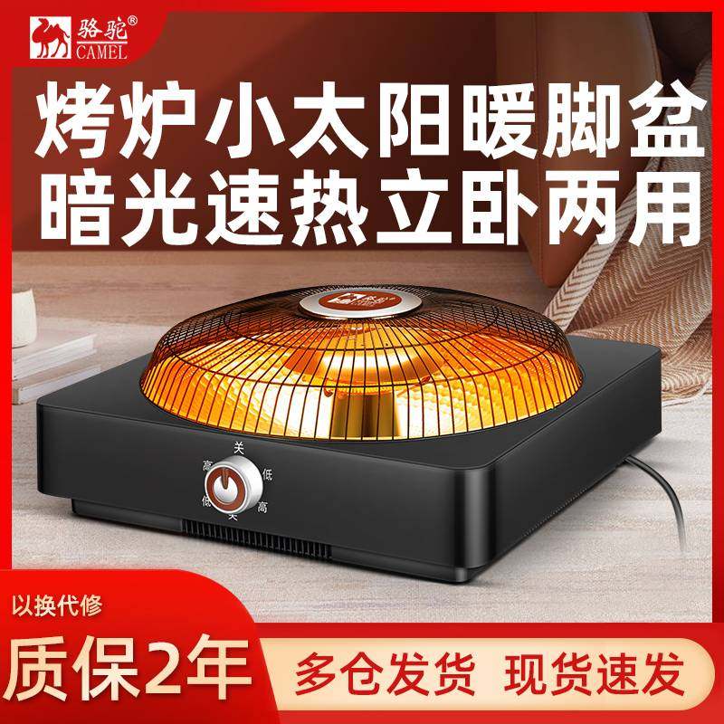 骆驼烤火盆取暖器小太阳家用节能烤火炉多功能鸟笼暖脚电暖器暖炉