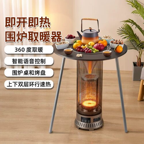烧烤煮茶火锅围炉取暖一体电暖器