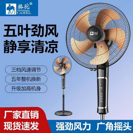 骆驼风扇智能语音电风扇18/20英寸落地扇家用强风摇头扇遥控轻音