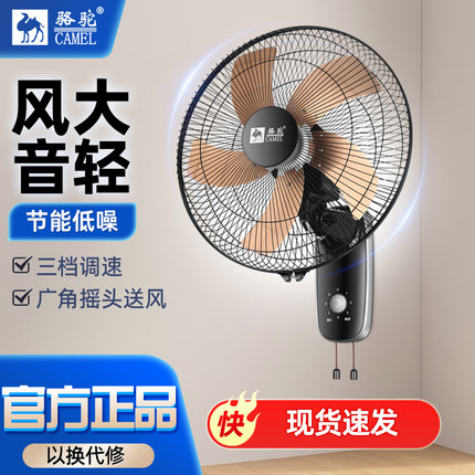骆驼壁扇挂壁式风扇智能家用壁挂电风扇墙壁扇工业大风力商用挂扇