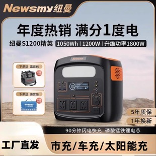 纽曼户外电源S1200应急备用1500w大功率220v蓄电池1度电露营摆摊
