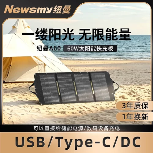 PD/USB快充光伏发电板60w大功率