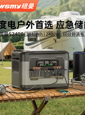纽曼S2400户外储能电源2度电多场景自驾停电应急备用2400w大功率