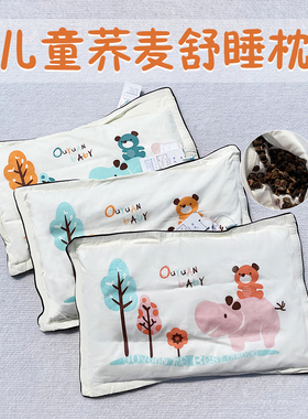 偶园Y232儿童荞麦枕头1-3-6岁以上小孩纯棉幼儿园宝宝婴儿学生