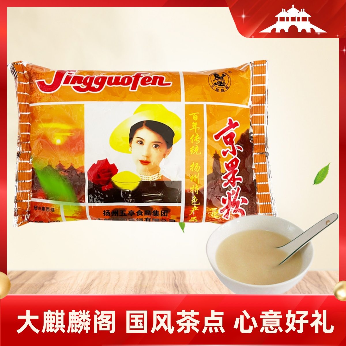 京果粉扬州特产传统糕点