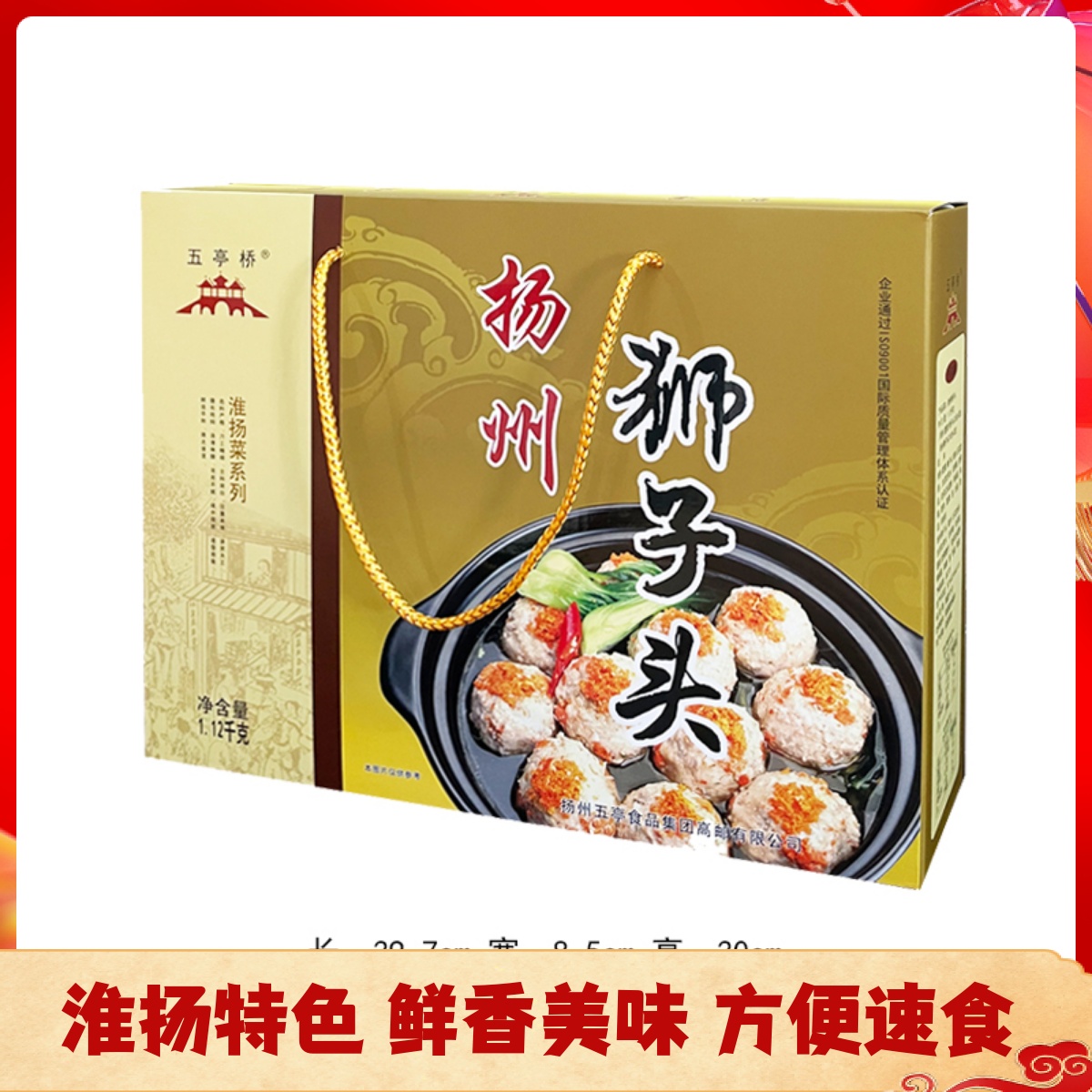 扬州狮子头五亭桥礼盒