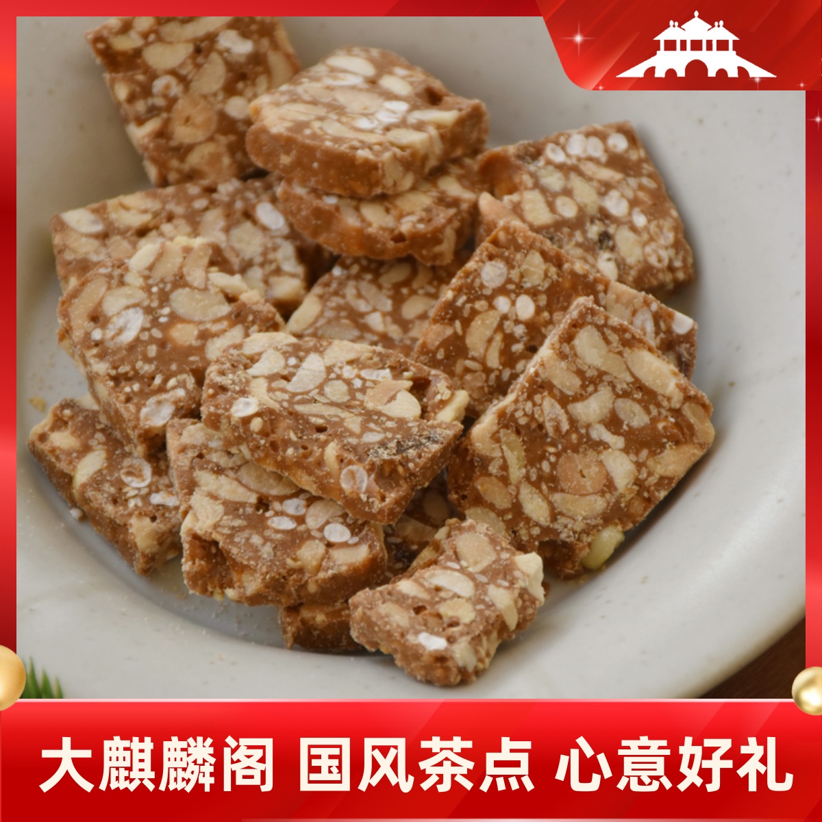 扬州特产大麒麟阁芝麻糖浇切糖花生糖老少皆宜休闲零食牛皮糖