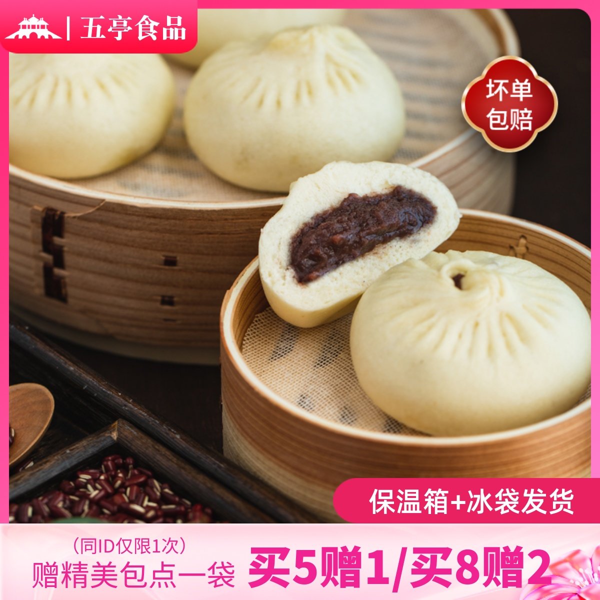 【豆沙】五亭包子扬州特产速冻包子洗沙豆沙包早餐点心300g/360g