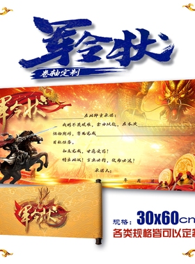 军令状 圣旨 卷轴定制 邀请函 任务书 菜单 同学聚会签到卷轴定制