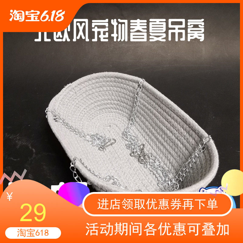 包邮宠物貂雪貂吊床秋千春夏棉绳挂窝吊窝猫咪吊床龙猫花枝鼠兔子
