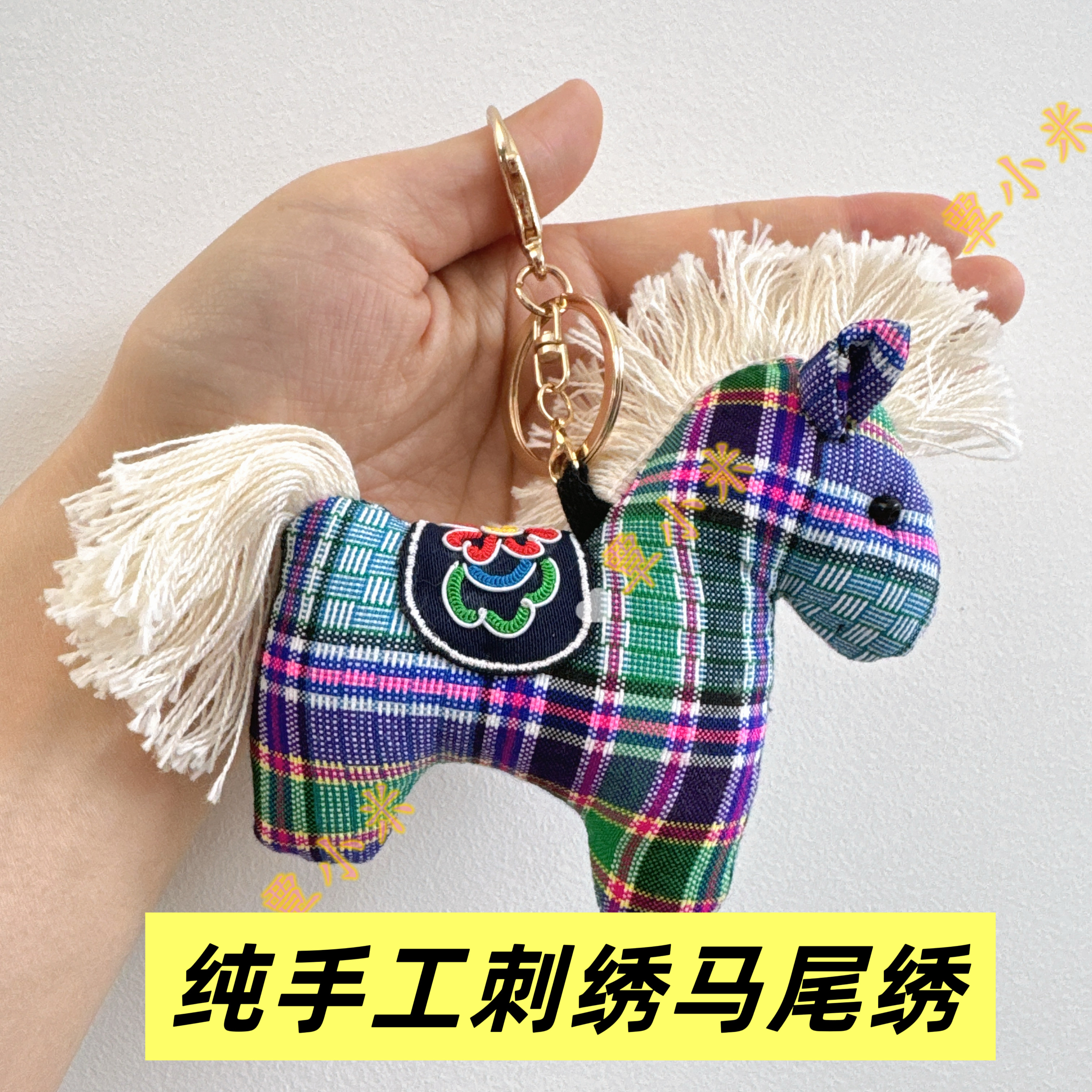 贵州文创旅游纪念品纯手工马尾绣挂件钥匙扣包包挂饰少数民族