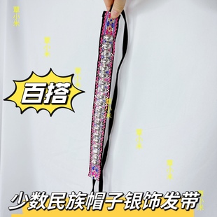 少数民族发带布依族帽子银发绳贵州晴隆布依族帽子配饰