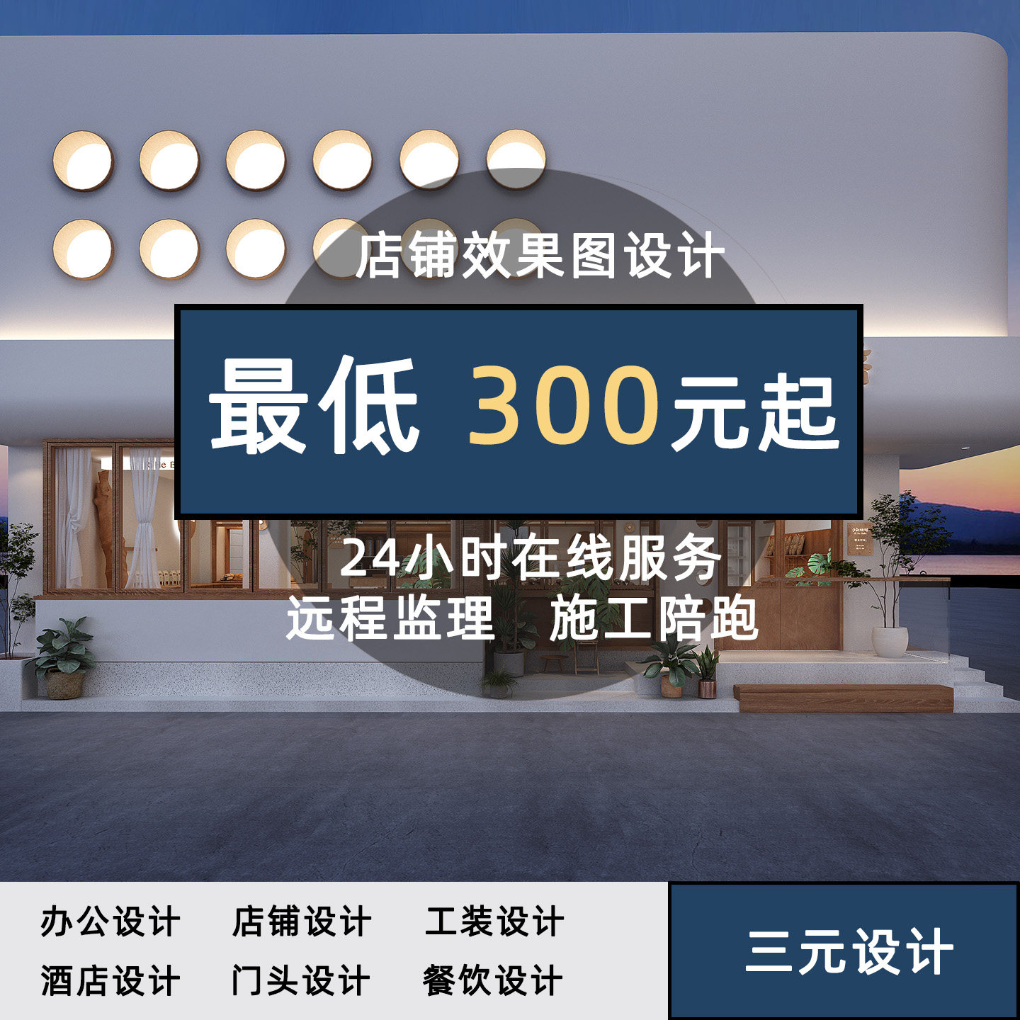 工装效果图店铺效果图门头设计效2D/3D绘图