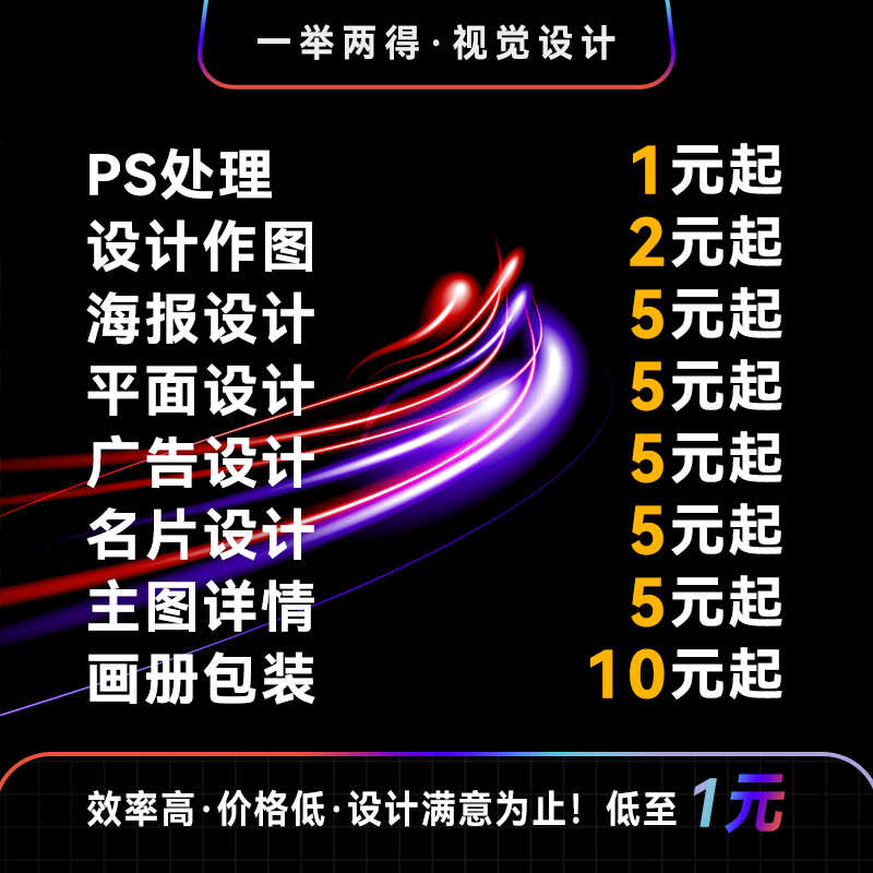 平面广告海报设计制作封面主图ps做图宣传单画册包装单页图片排版