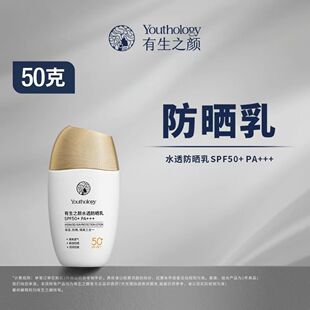 有生之颜防晒霜清透防晒乳正品小虫博士推荐