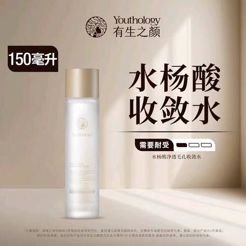 【水杨酸湿敷水+湿敷棉一盒】有生之颜水杨酸净透毛孔收敛水