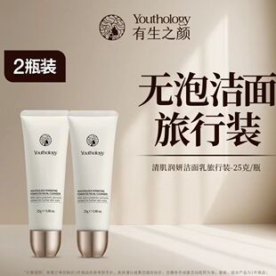 有生之颜无泡洗面奶洁面发2支旅行装