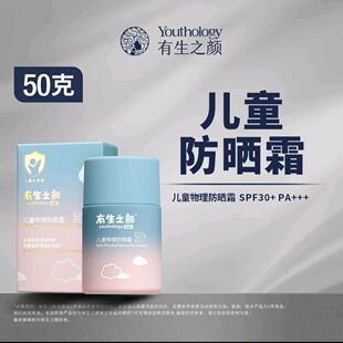 有生之颜儿童防晒正品小虫博士推荐