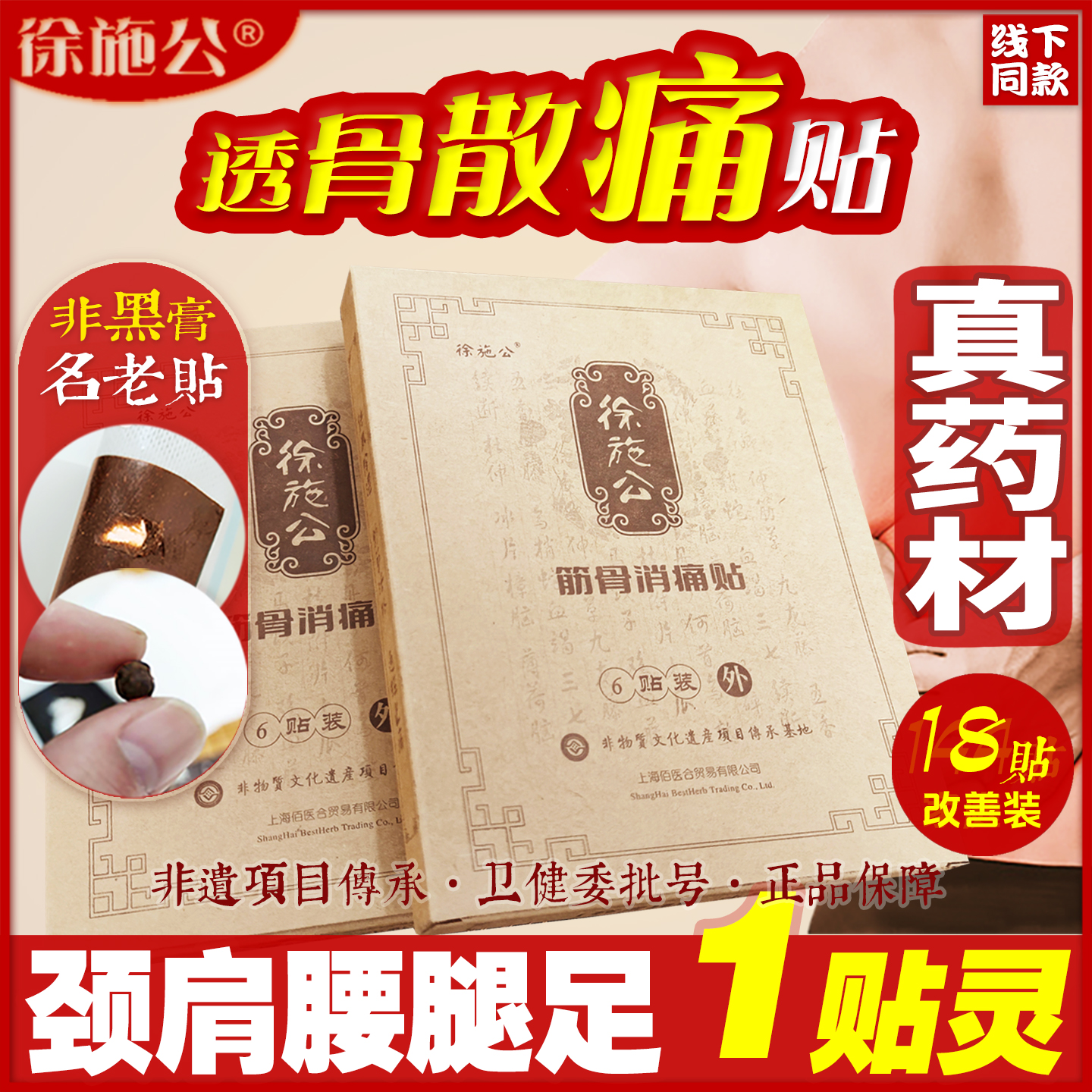 祛湿散痛1贴灵徐施公筋骨消痛贴