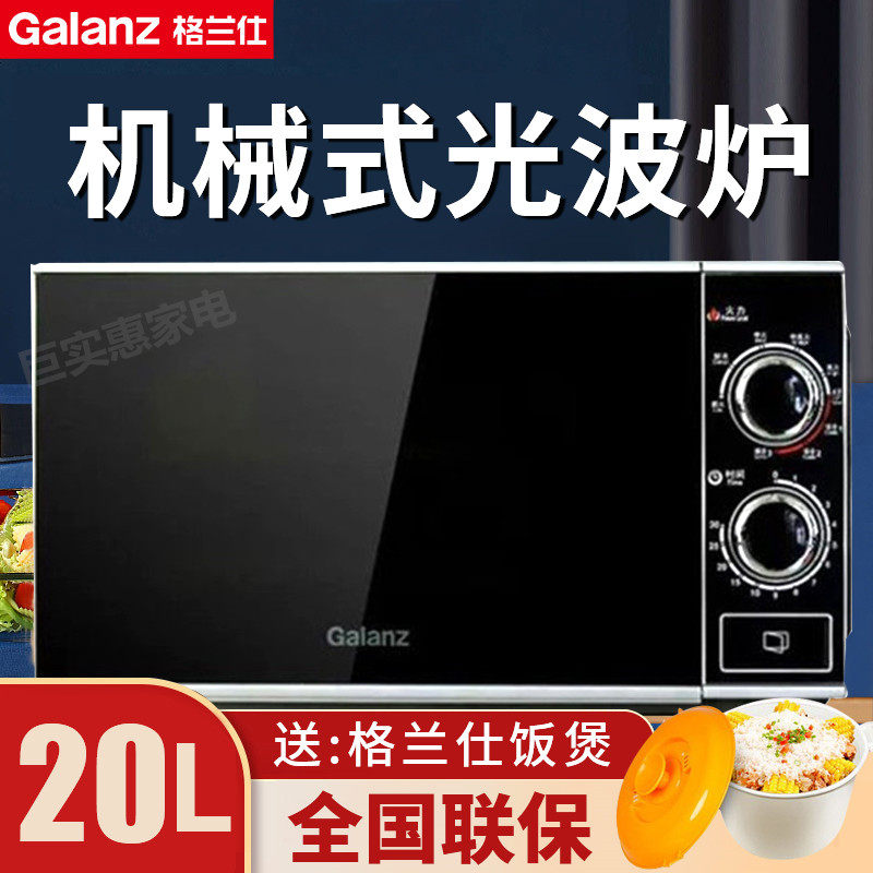 Galanz/格兰仕G70F20N3P-ZS(W0)机械旋钮操作方便快捷20L|msdalam kategori peralatan dapur, ketuhar gelombang mikro - dari Buy2taobao.com untuk memberikan perkhidmatan ejen Taobao profesional membeli