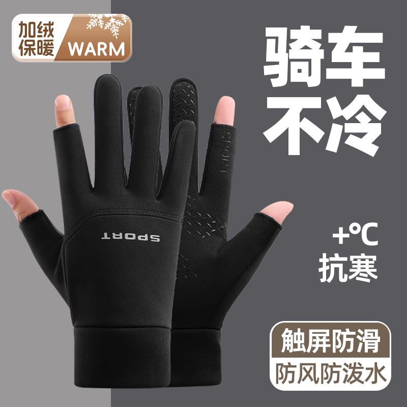骑行手套冬季保暖防风防寒加绒