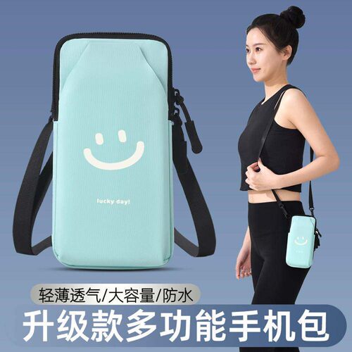 时尚笑脸跑步手机袋单肩可斜挎臂