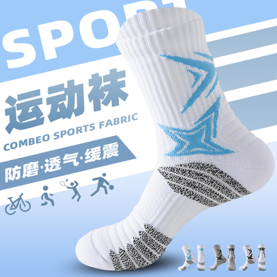 三双专业实战篮球袜加厚毛巾防滑