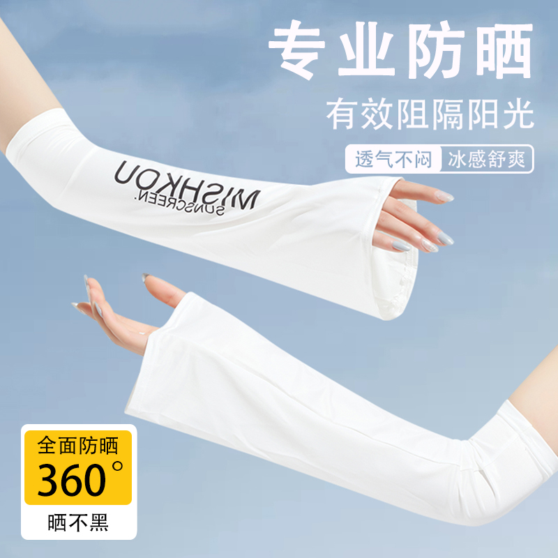 喇叭大码宽松渐变冰丝防晒袖套女款夏季开车冰袖遮阳神器护臂手套
