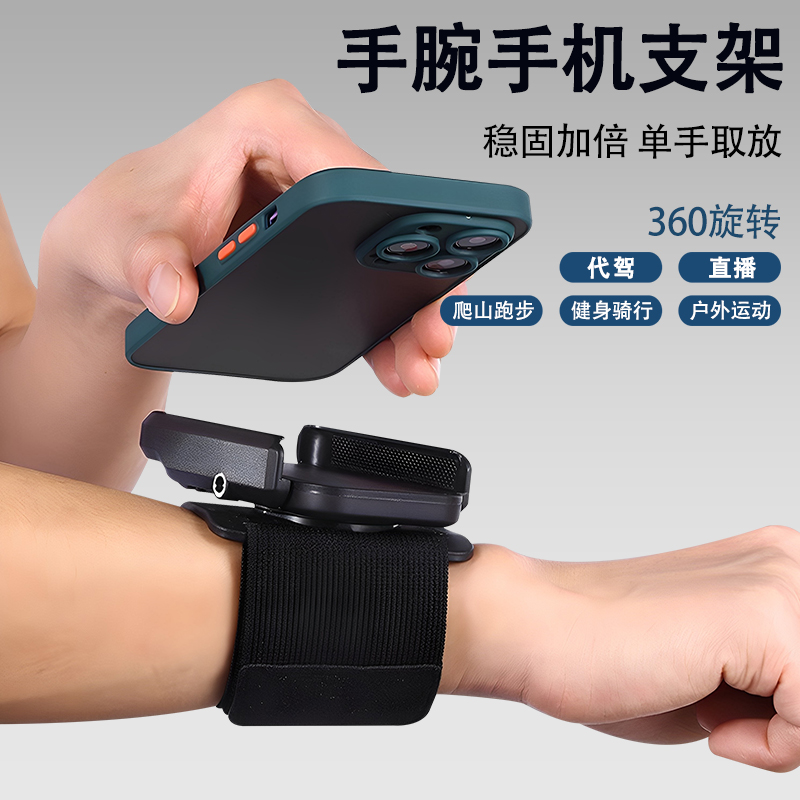 网红主播同款】手腕拆卸手机支架骑行运动臂包代驾导航架直播支架
