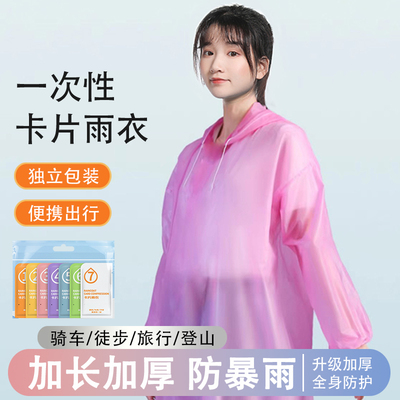 21件装一次性雨衣长款全身防暴雨