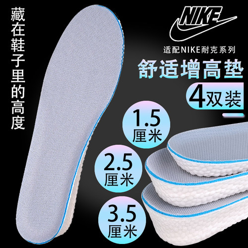 NIKE透气运动增高鞋垫