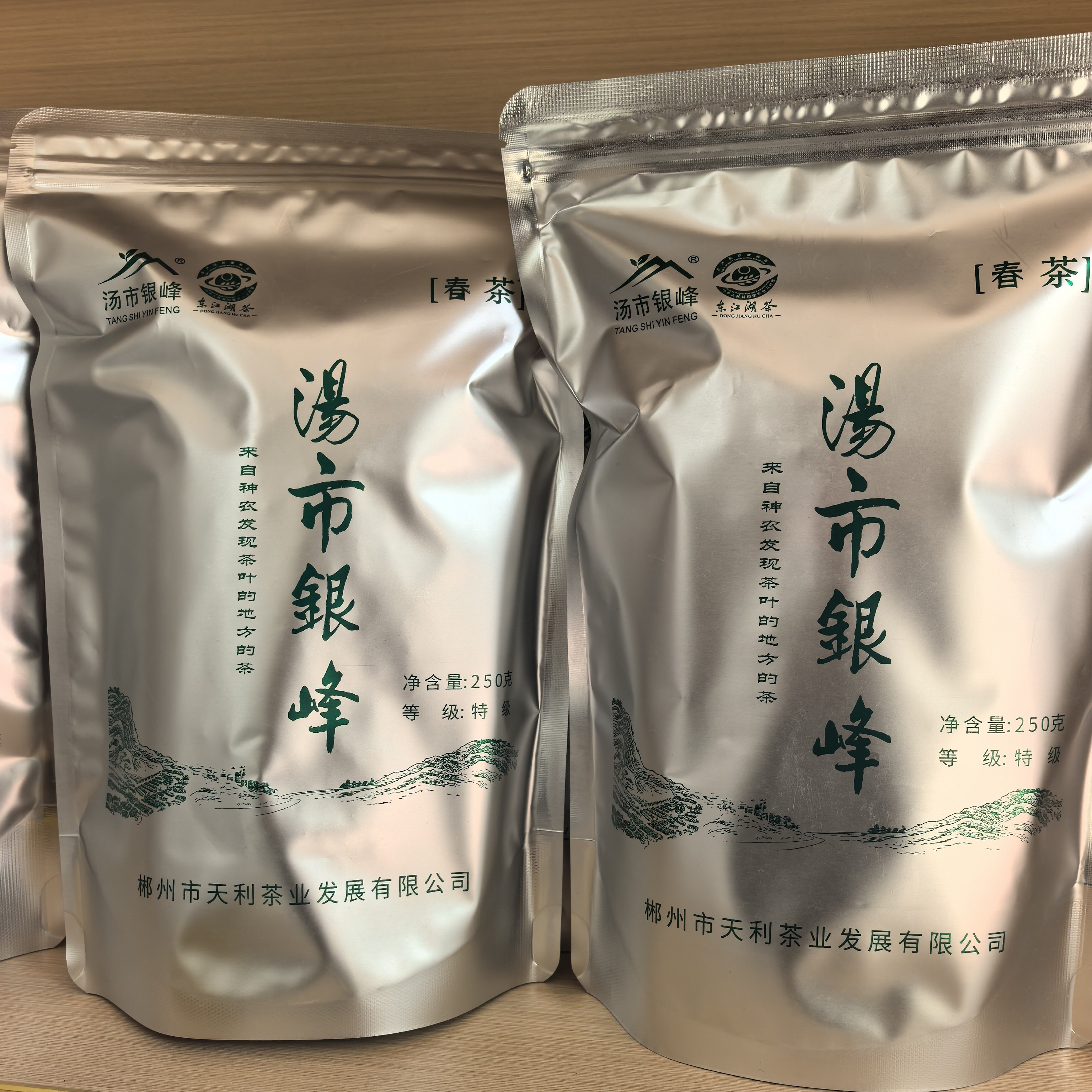 湖南郴州特产高山云雾汤市银峰绿茶谷雨茶