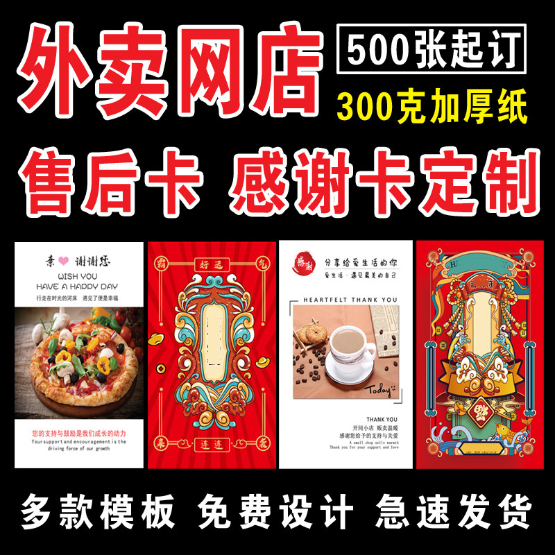 定制美团饿了么电商外卖卡平价卡感谢卡晒图五星售后服务卡订餐创
