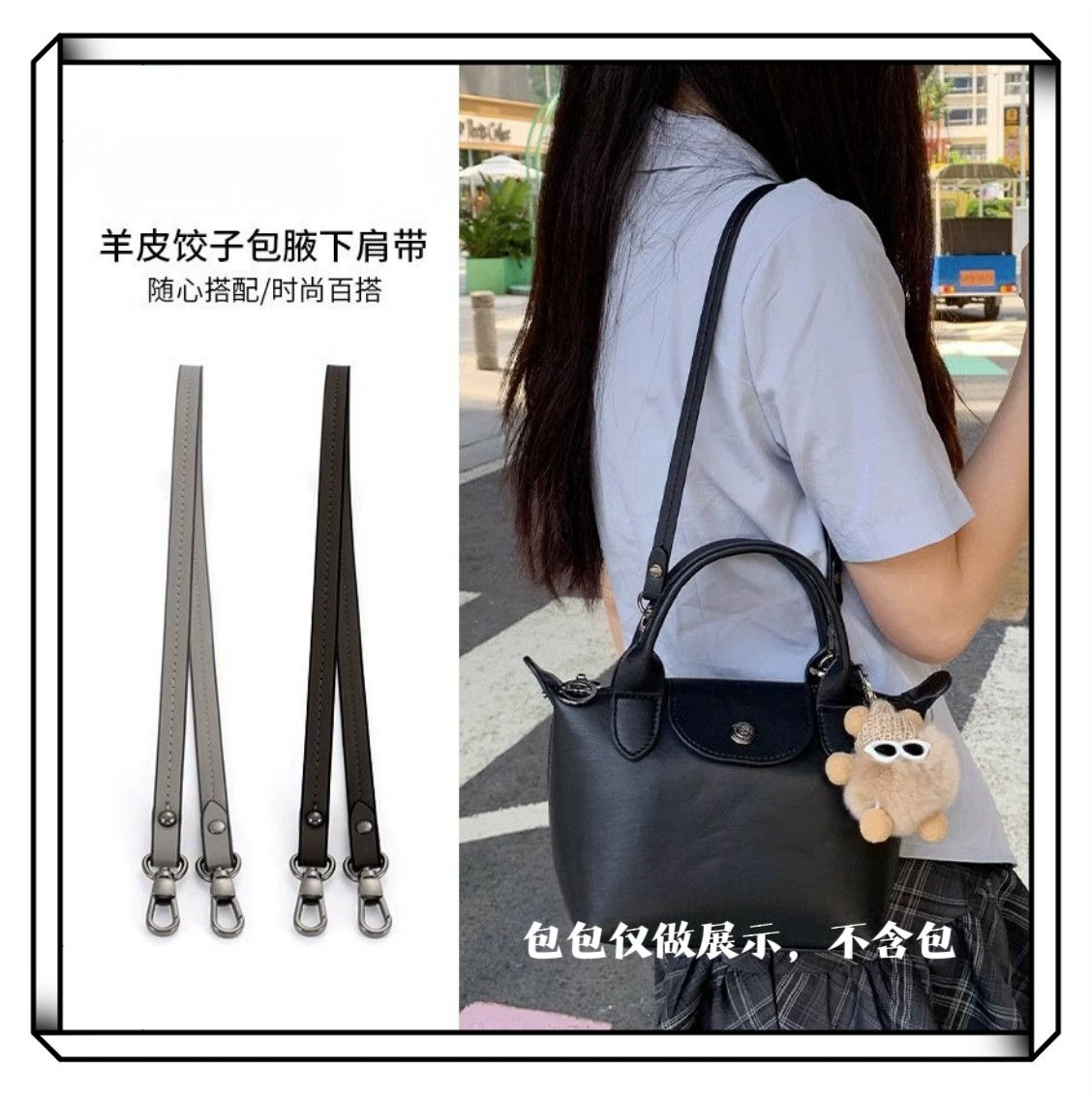 真皮腋下包带替换适用于龙骧小羊皮饺子斜跨改造包肩带单买细包带