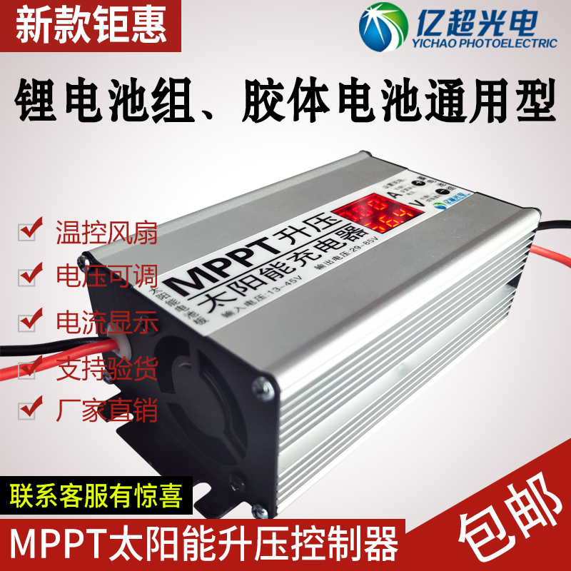 MPPT太阳能电动车充电器升压控制器24V36V48V60V72V电压随意设定 五金/工具 太阳能充电器 原图主图