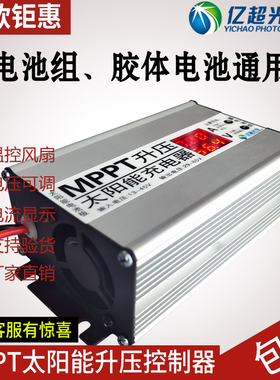 MPPT太阳能电动车充电器升压控制器24V36V48V60V72V电压随意设定