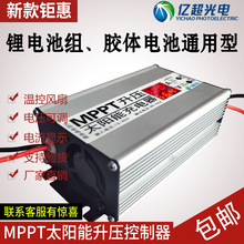 MPPT太阳能电动车充电器升压控制器24V36V48V60V72V电压随意设定