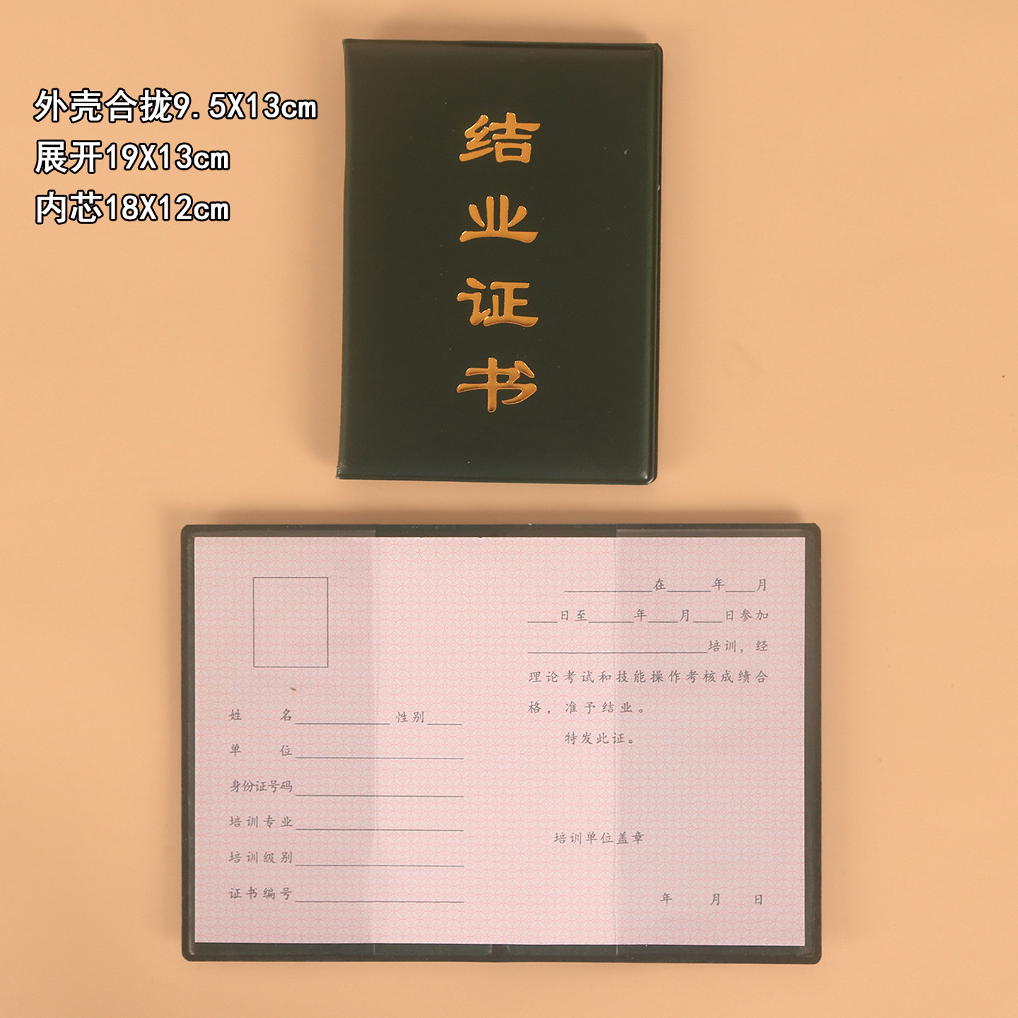 通用结业证书热压皮套烫金可定制消防培训家政上岗企业设施操作员