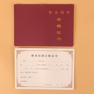 通用职业培训合格证书现货包邮单张对折皮革烫金裱糊证书黑龙江省