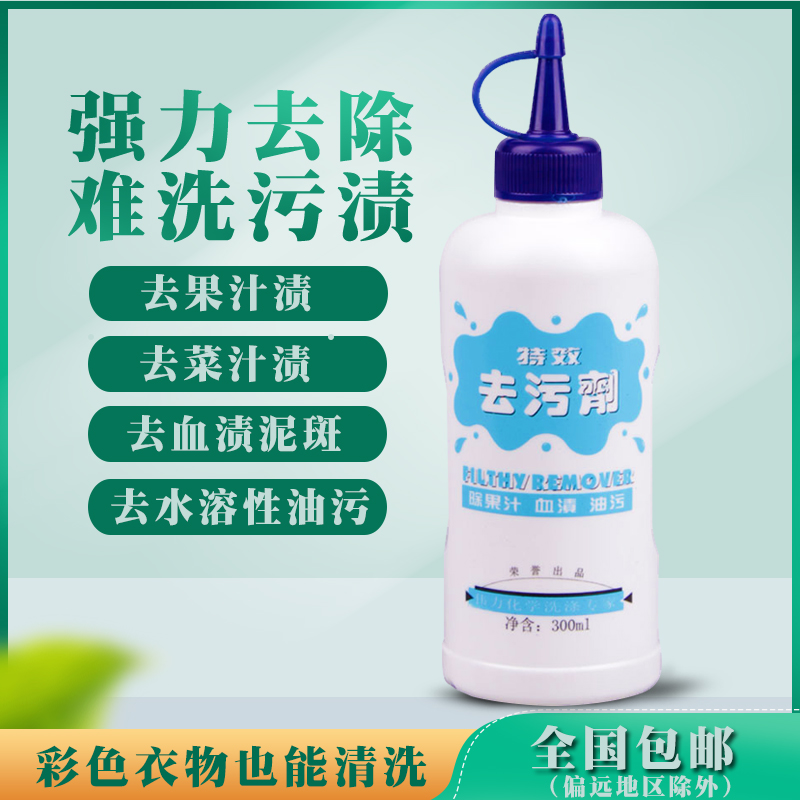 偉力去污劑衣服去果汁泥水溶性斑