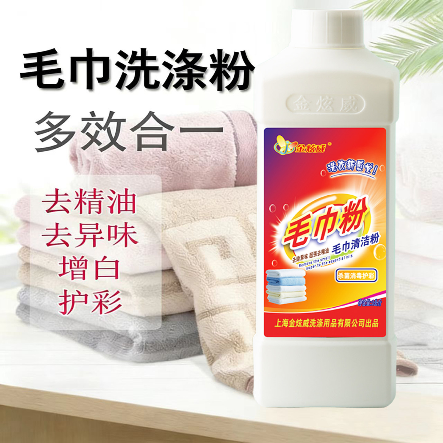 美容院精油去异味发黄桌布洗衣粉