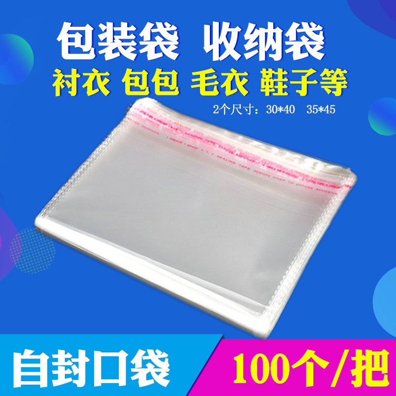 自封口袋透明塑料袋服装衣服收纳袋干洗店衬衣羊毛衫鞋包包装袋子